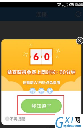 淘WiFi使用的方法介绍截图