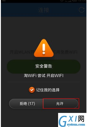 淘WiFi使用的方法介绍截图