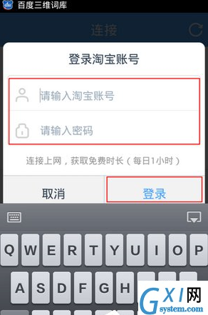 淘WiFi使用的方法介绍截图