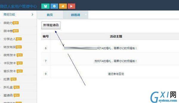 利用微信制作邀请函的技巧分享截图