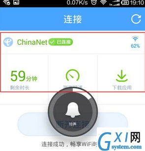 淘WiFi使用的方法介绍截图