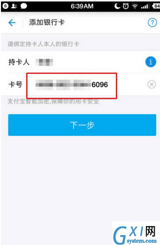 支付宝绑定网商银行卡的详细步骤截图