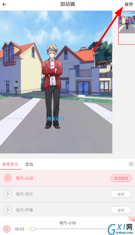 在触漫app漫画中添加背景音乐的图文教程截图