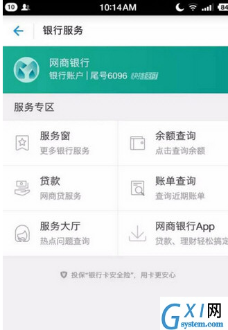 支付宝绑定网商银行卡的详细步骤截图