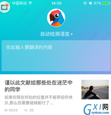 使用有道翻译官app的图文介绍