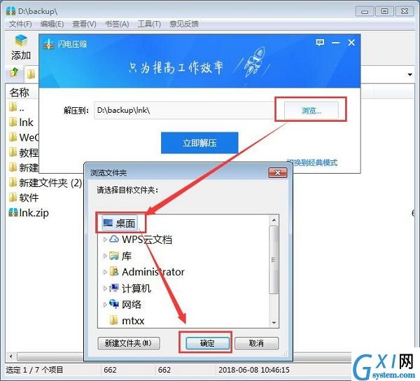 利用闪电压缩软件解压缩本地文件的方法截图