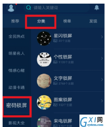 使用魔秀桌面的图文介绍截图