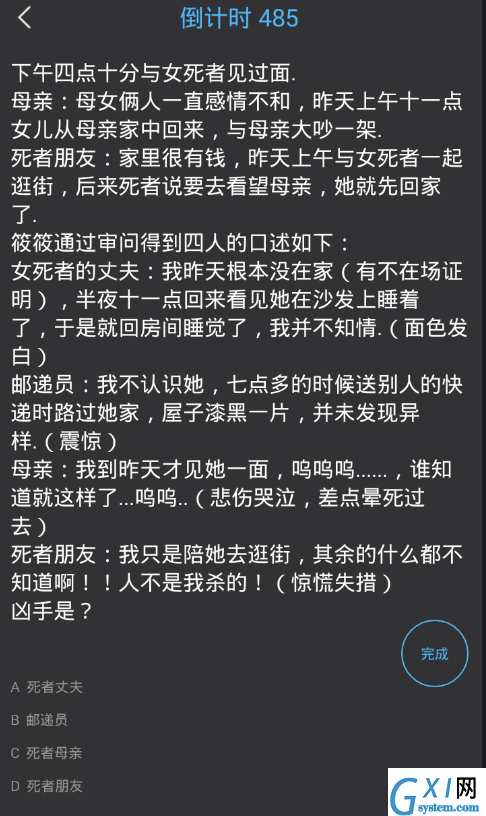 手把手教你学会玩侦探大师的具体方法截图