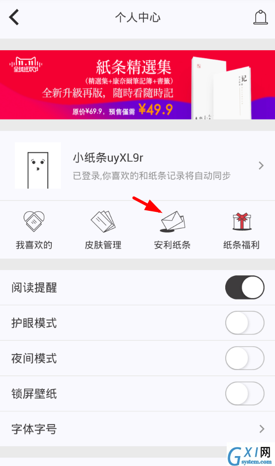 在作文纸条APP中解锁皮肤的图文讲解截图