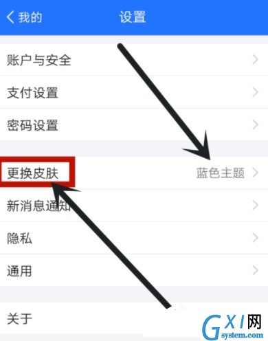 在蚂蚁财富APP中设置主题皮肤的具体步骤截图