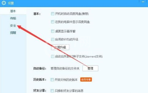 百度网盘如何设置自动锁定？百度网盘设置自动锁定的方法截图