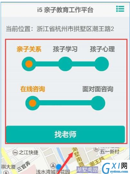 在i5爱我app中家长咨询功能的详细介绍