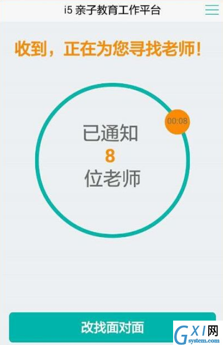 在i5爱我app中家长咨询功能的详细介绍截图