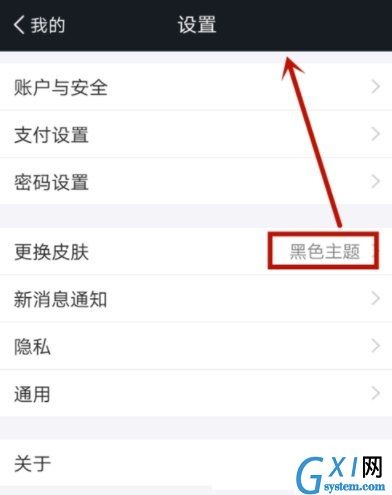 在蚂蚁财富APP中设置主题皮肤的具体步骤截图