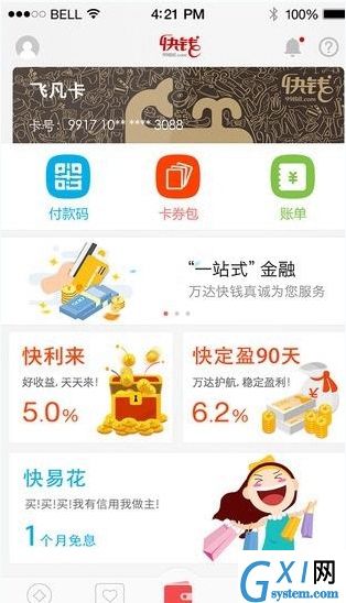 使用快钱钱包APP的详细介绍