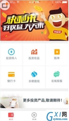 使用快钱钱包APP的详细介绍截图