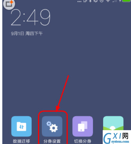 MIUI8关闭分身通知的图文教程