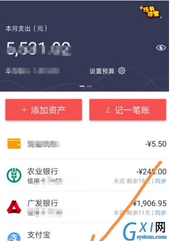 使用网易有钱记账APP的图文介绍