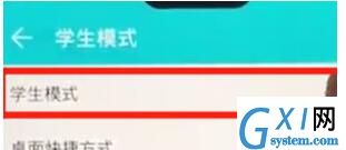 荣耀8x开启学生模式的操作过程截图