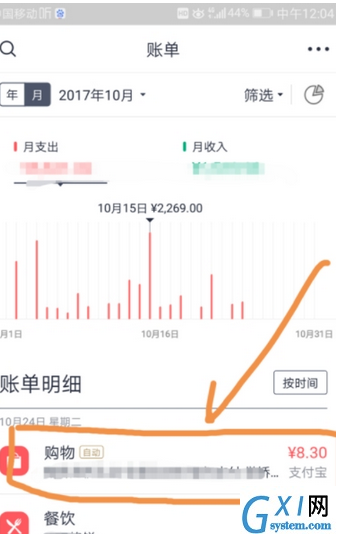 使用网易有钱记账APP的图文介绍截图