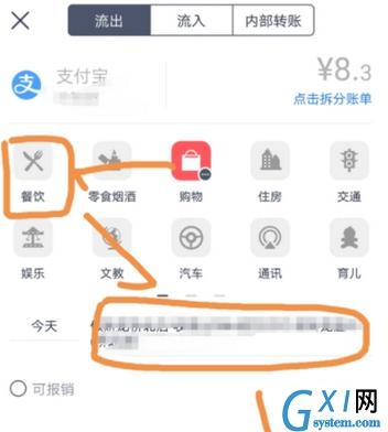 使用网易有钱记账APP的图文介绍截图