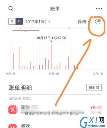 使用网易有钱记账APP的图文介绍截图