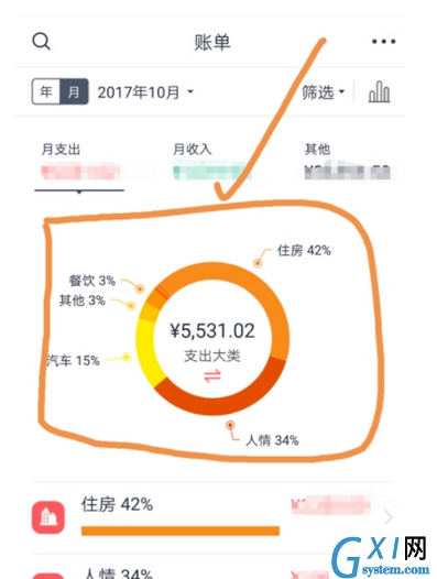 使用网易有钱记账APP的图文介绍截图