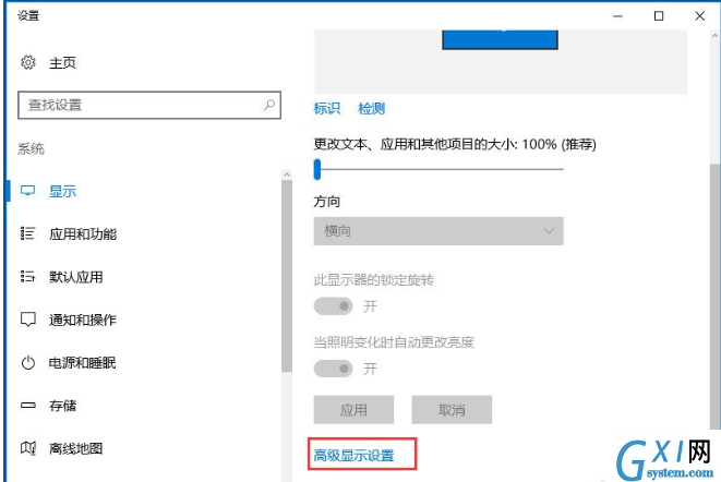 在Win10设置分辨率和显示大小的图文教程截图