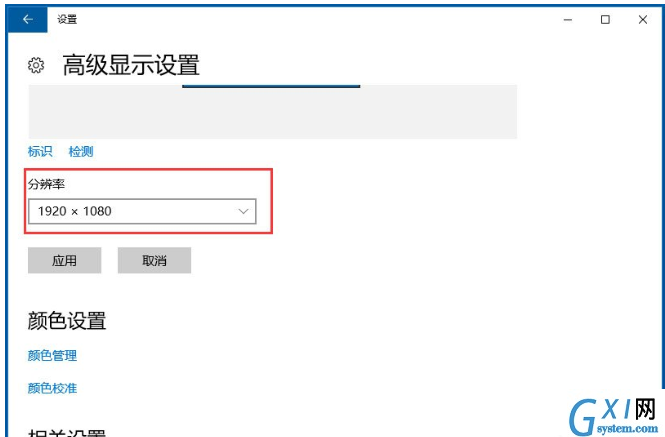 在Win10设置分辨率和显示大小的图文教程截图