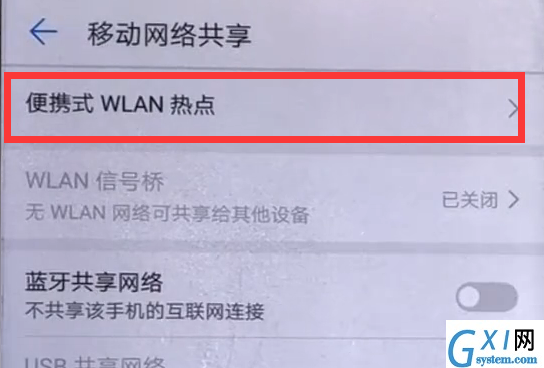 在华为p10中打开个人热点的简单步骤截图