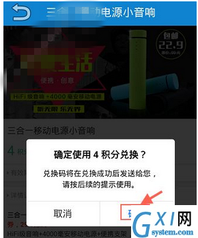 在畅读书城中用积分兑换商品的图文讲解截图