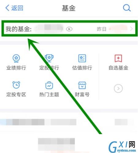 在蚂蚁财富APP设置基金定投的具体方法截图