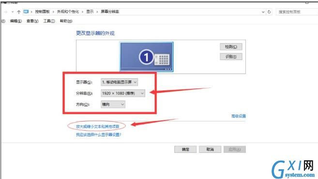 在Win10设置分辨率和显示大小的图文教程截图