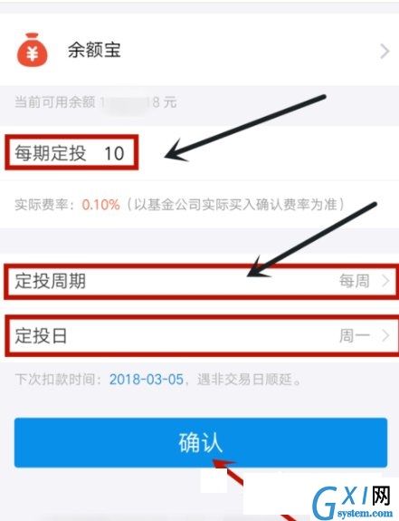 在蚂蚁财富APP设置基金定投的具体方法截图