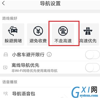 高德地图设置不走高速的图文教程截图