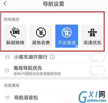高德地图设置不走高速的图文教程截图