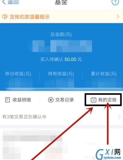 在蚂蚁财富APP设置基金定投的具体方法截图