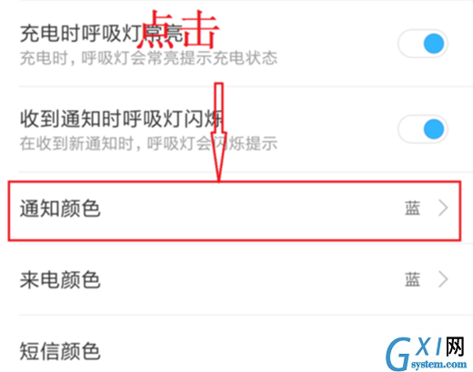 在小米8中设置呼吸灯颜色的具体方法截图