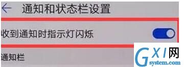 华为手机将呼吸灯关掉的操作过程截图