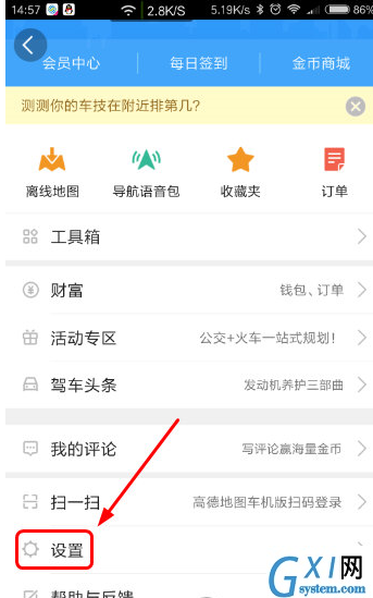 设置高德地图皮肤的图文教程截图