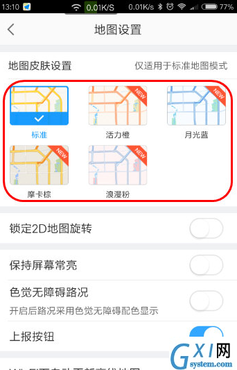 设置高德地图皮肤的图文教程截图