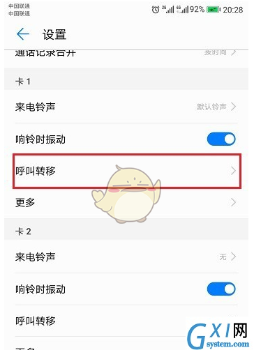 在华为手机使用呼叫转移功能的图文讲解截图