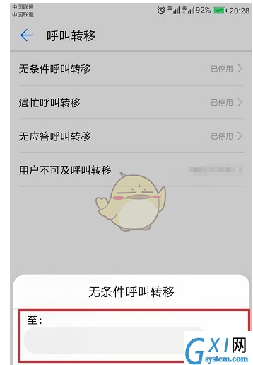 在华为手机使用呼叫转移功能的图文讲解截图