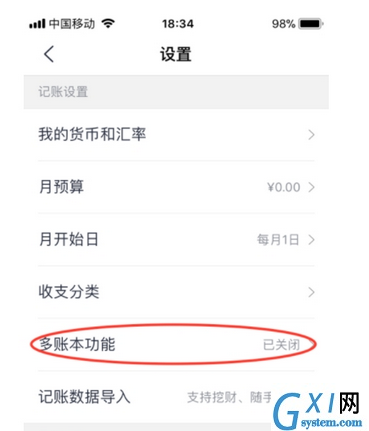 网易有钱记账APP中设置多账本功能的图文教程截图