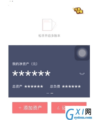 网易有钱记账APP中设置多账本功能的图文教程截图