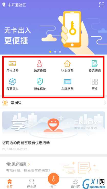 捷生活app的相关使用方法的图文步骤截图