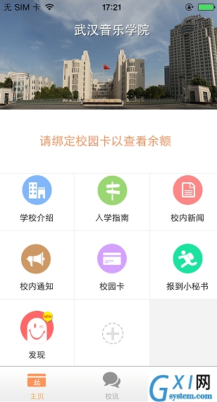 使用玩校app的图文介绍