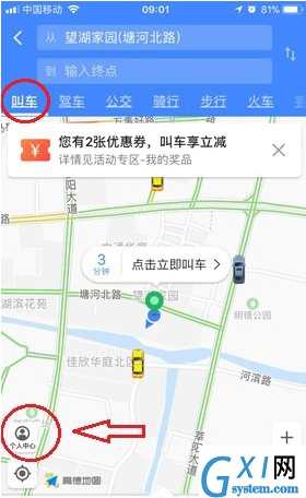 使用高德地图顺风车付款的方法介绍截图