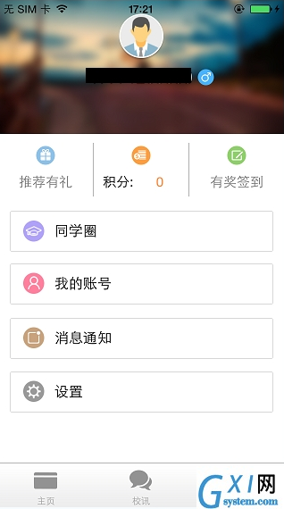 使用玩校app的图文介绍截图