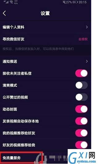 在微视APP中绑定大王卡的步骤介绍截图